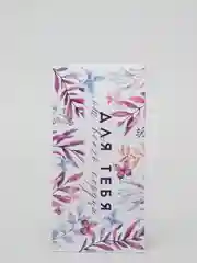 Конверт для денег "Для тебя от всего сердца"