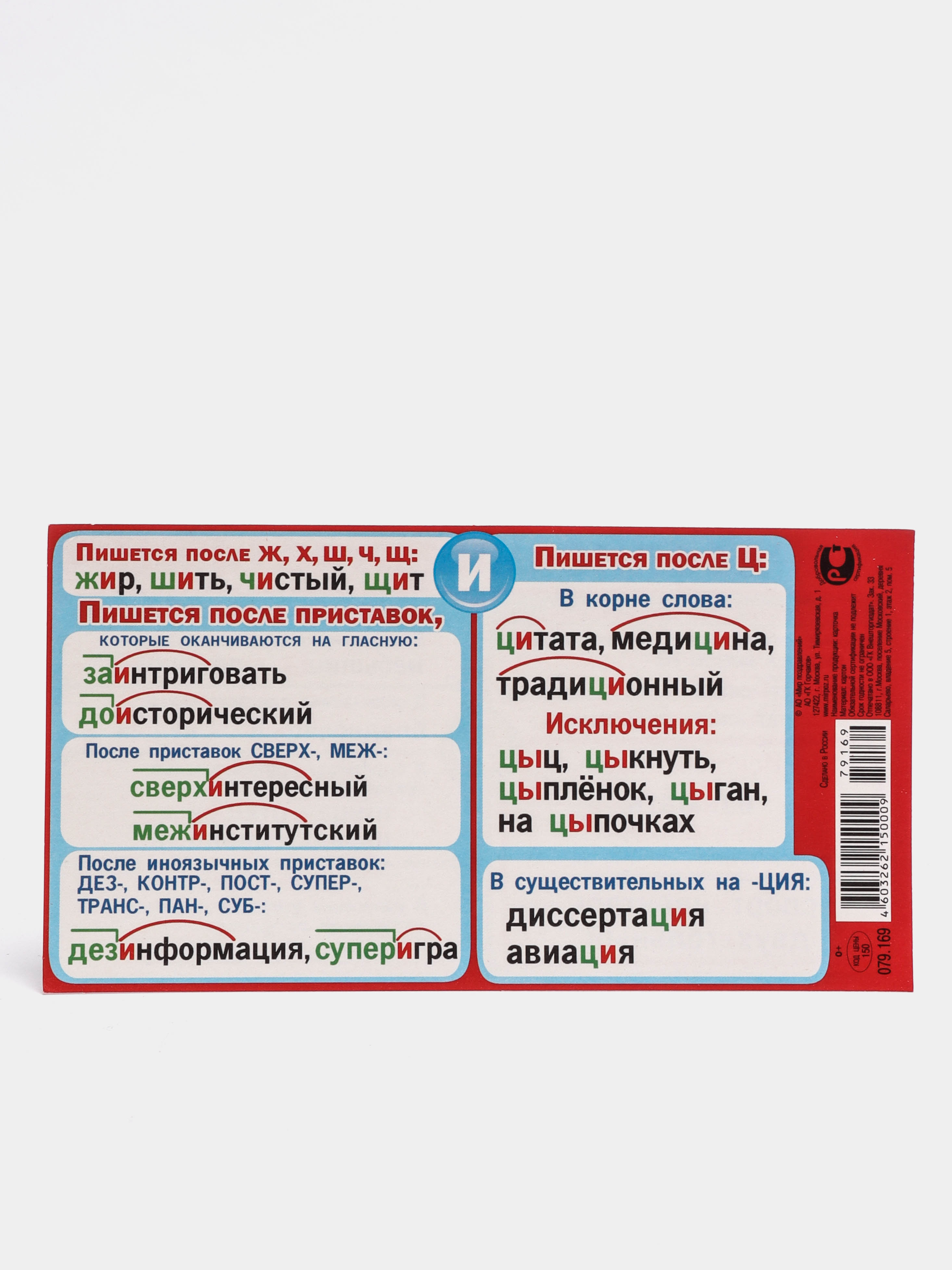 Как писать слово шью? - проверить правописание