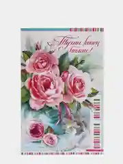 Открытка  "С Днем рождения", средняя, двойная, на татарском языке, 189 x 123 мм