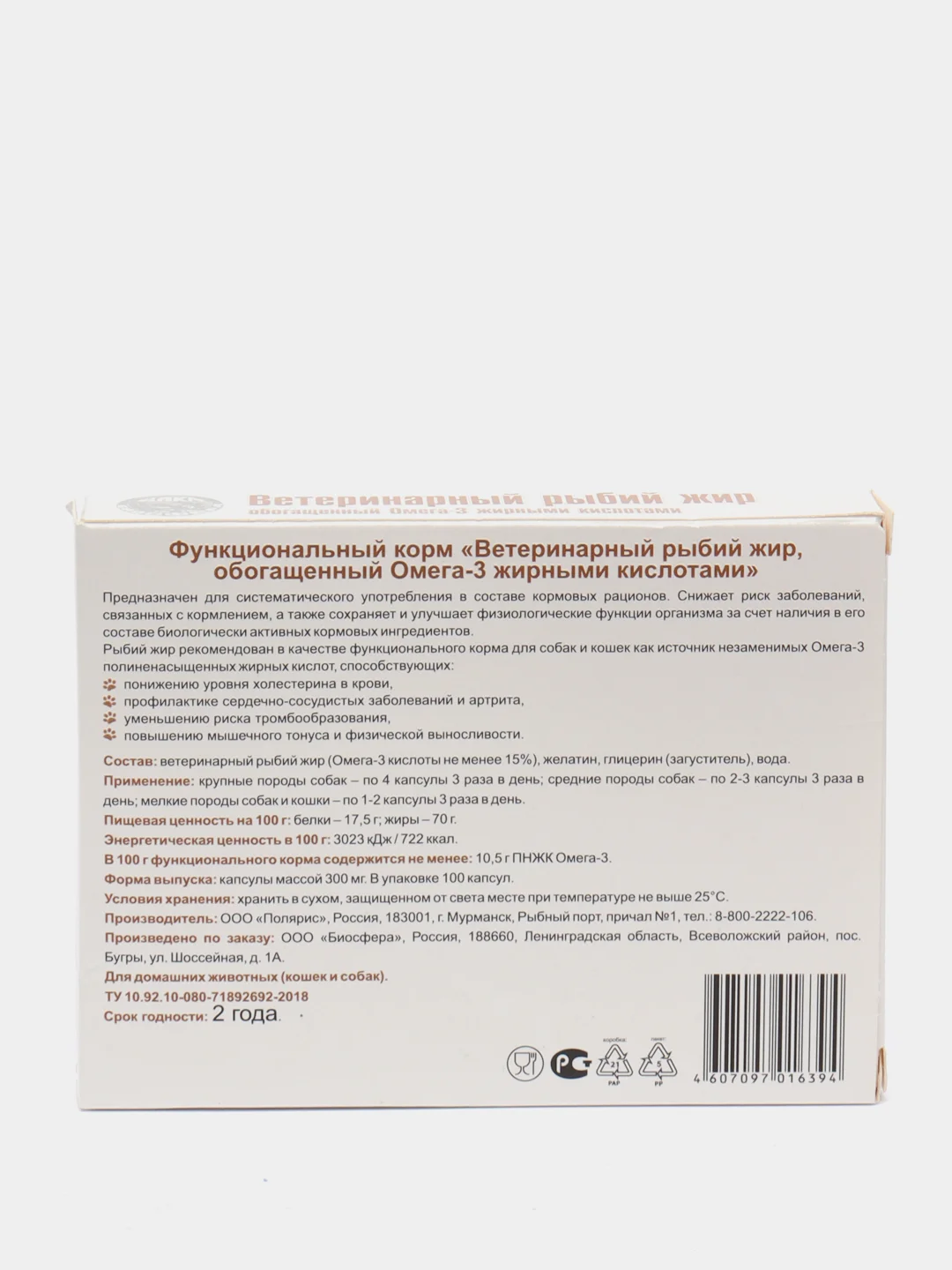 Ветеринарный рыбий жир обогащенный Омега-3 для собак и кошек в капсулах, 100 штук