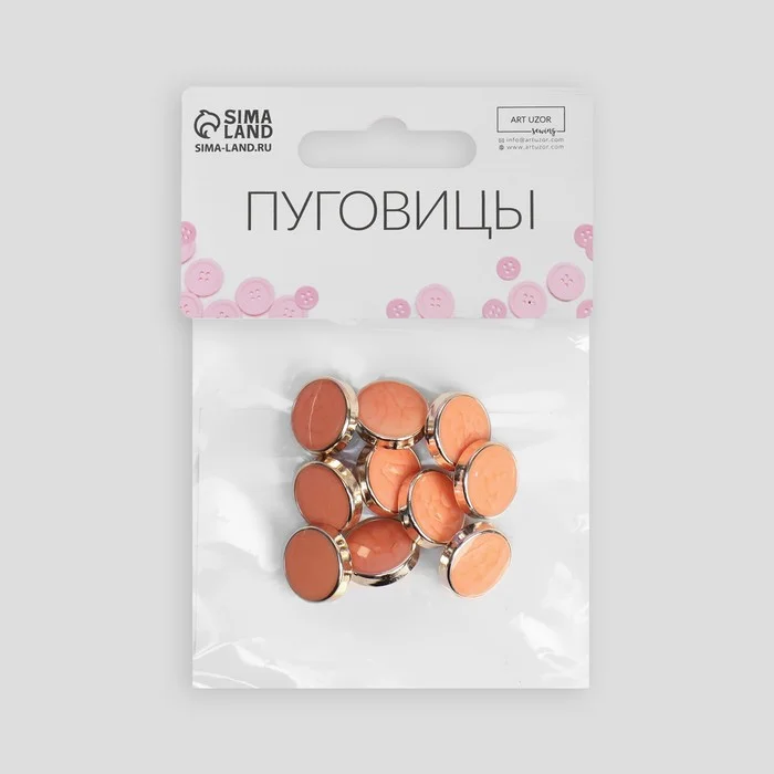 Набор пуговиц на ножке, 13 мм, 10 штук