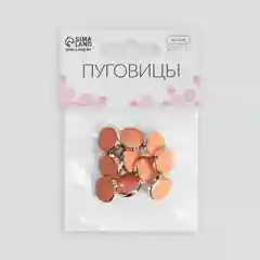Набор пуговиц на ножке, 13 мм, 10 штук