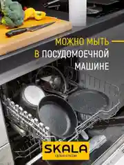 Сковорода SKALA "Гранит" 22 см, со съемной ручкой и стеклянной крышкой, антипригарная