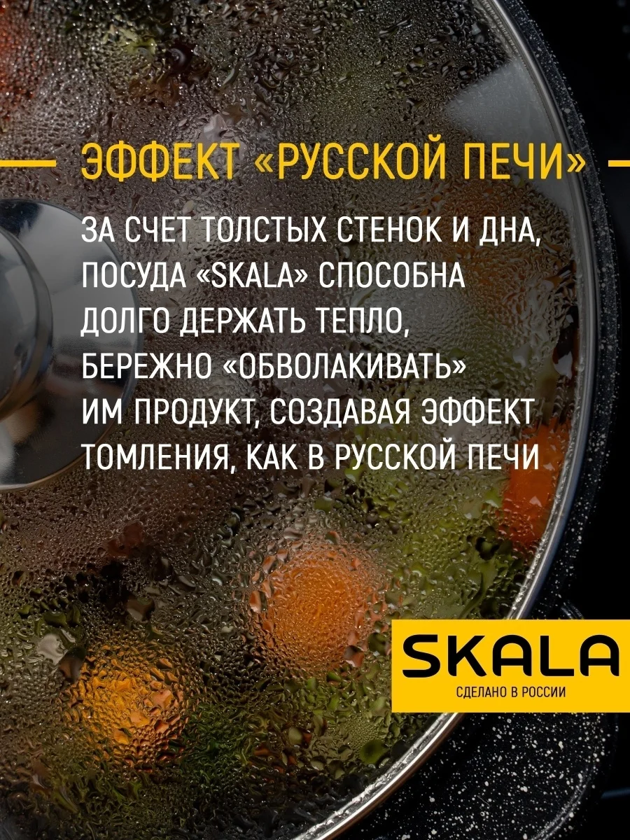 Сковорода SKALA "Гранит" 22 см, со съемной ручкой и стеклянной крышкой, антипригарная