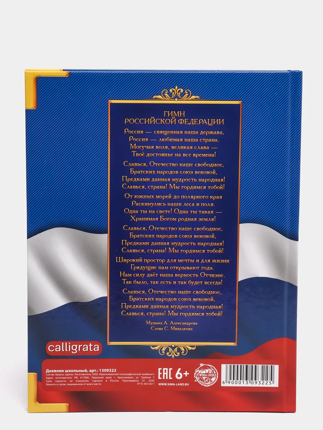 Дневник универсальный для 1-11 класса "Символика-4", твёрдая обложка