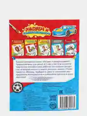 Раскраска "Транспорт", 12 страниц