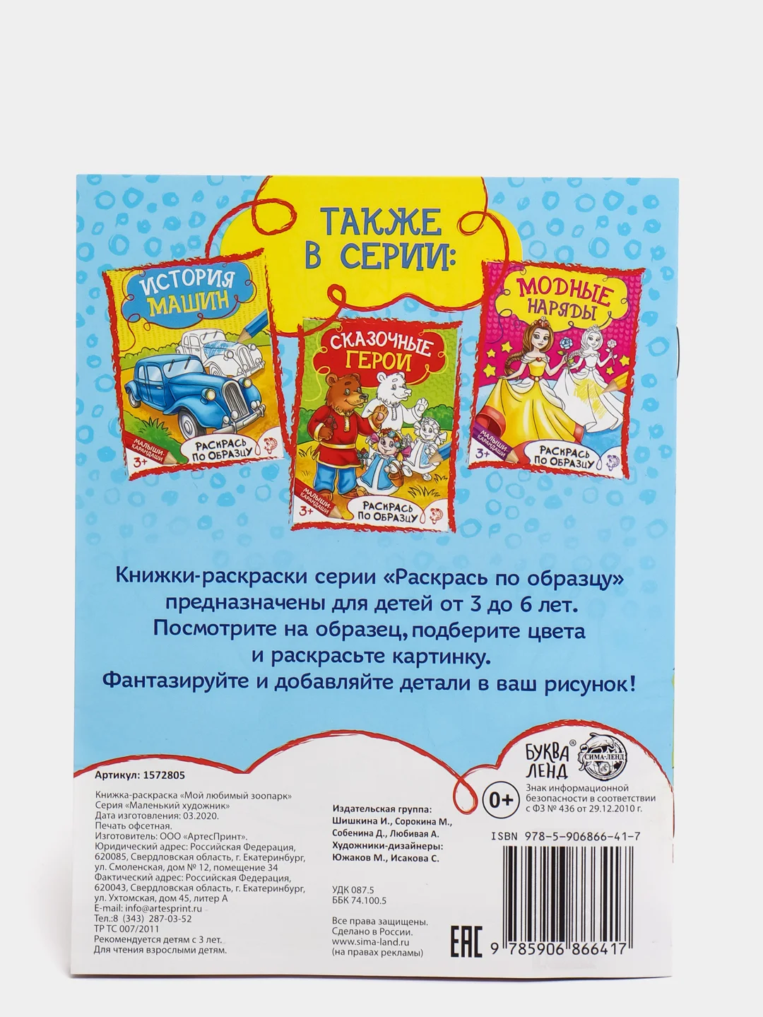 Раскраска "Мой любимый зоопарк", 12 страниц