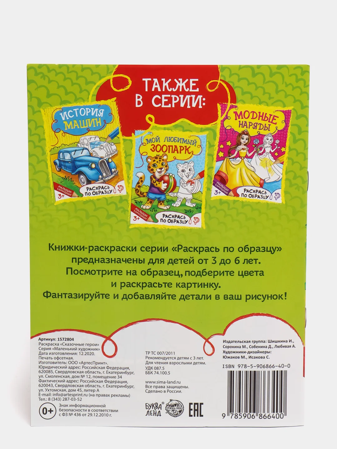 Раскраска "Сказочные герои", 12 страниц