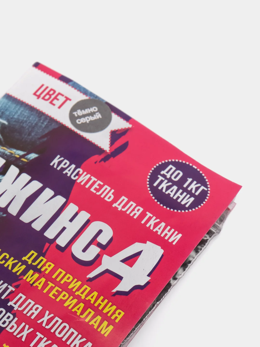 Краситель для ткани "Джинса" темно серый, 10 г