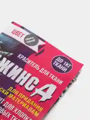 Краситель для ткани "Джинса" темно серый, 10 г