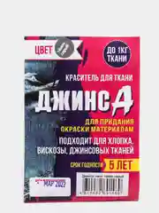 Краситель для ткани "Джинса" темно серый, 10 г