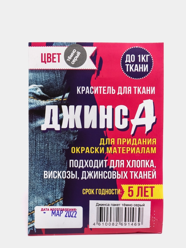 Краситель для ткани "Джинса" темно серый, 10 г