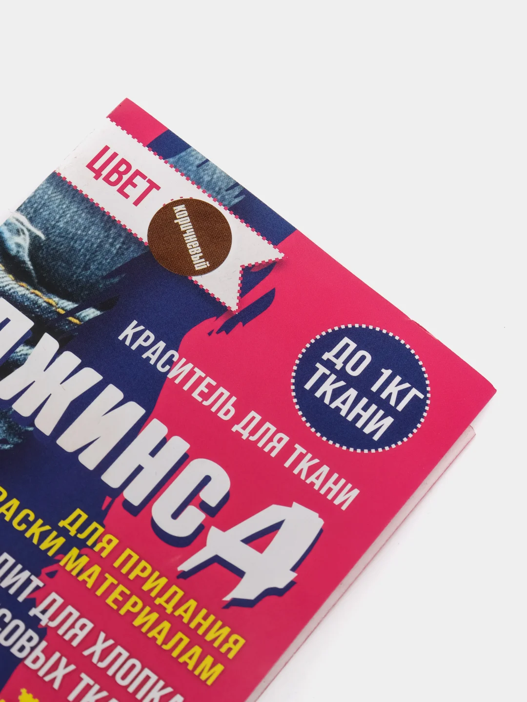 Краситель "ДЖИНСА" коричневый, 10 г
