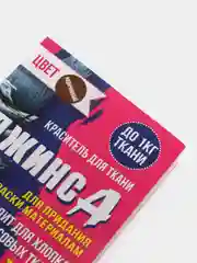 Краситель "ДЖИНСА" коричневый, 10 г