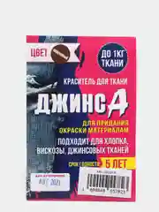 Краситель "ДЖИНСА" коричневый, 10 г