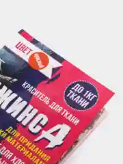 Краситель "ДЖИНСА" красный, 10 г