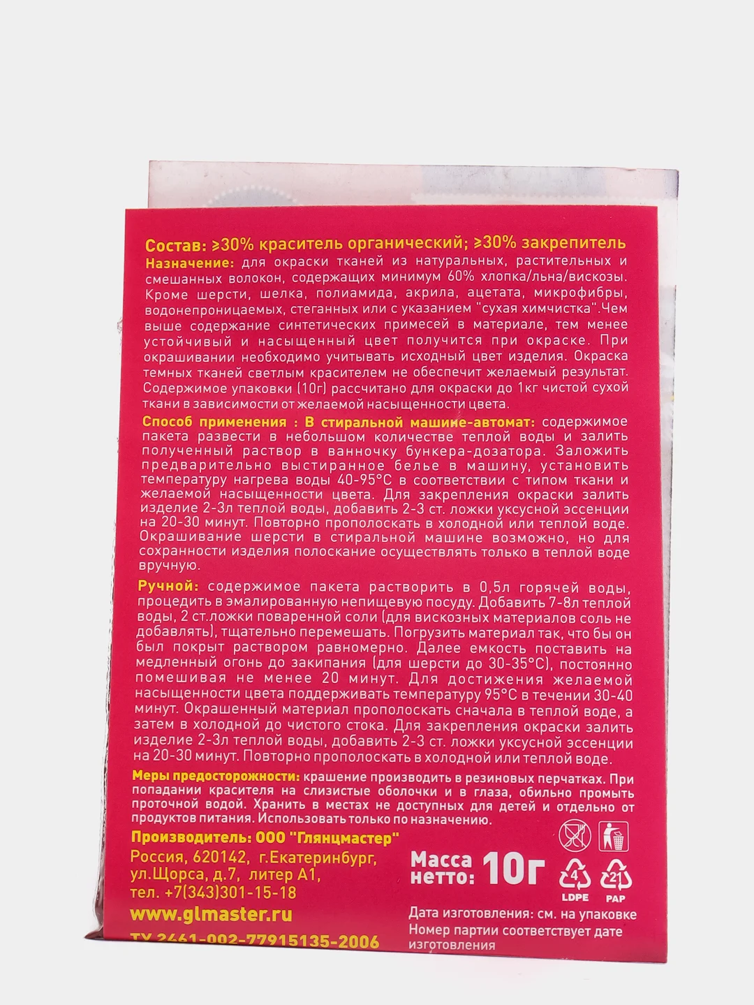 Краситель "ДЖИНСА" красный, 10 г