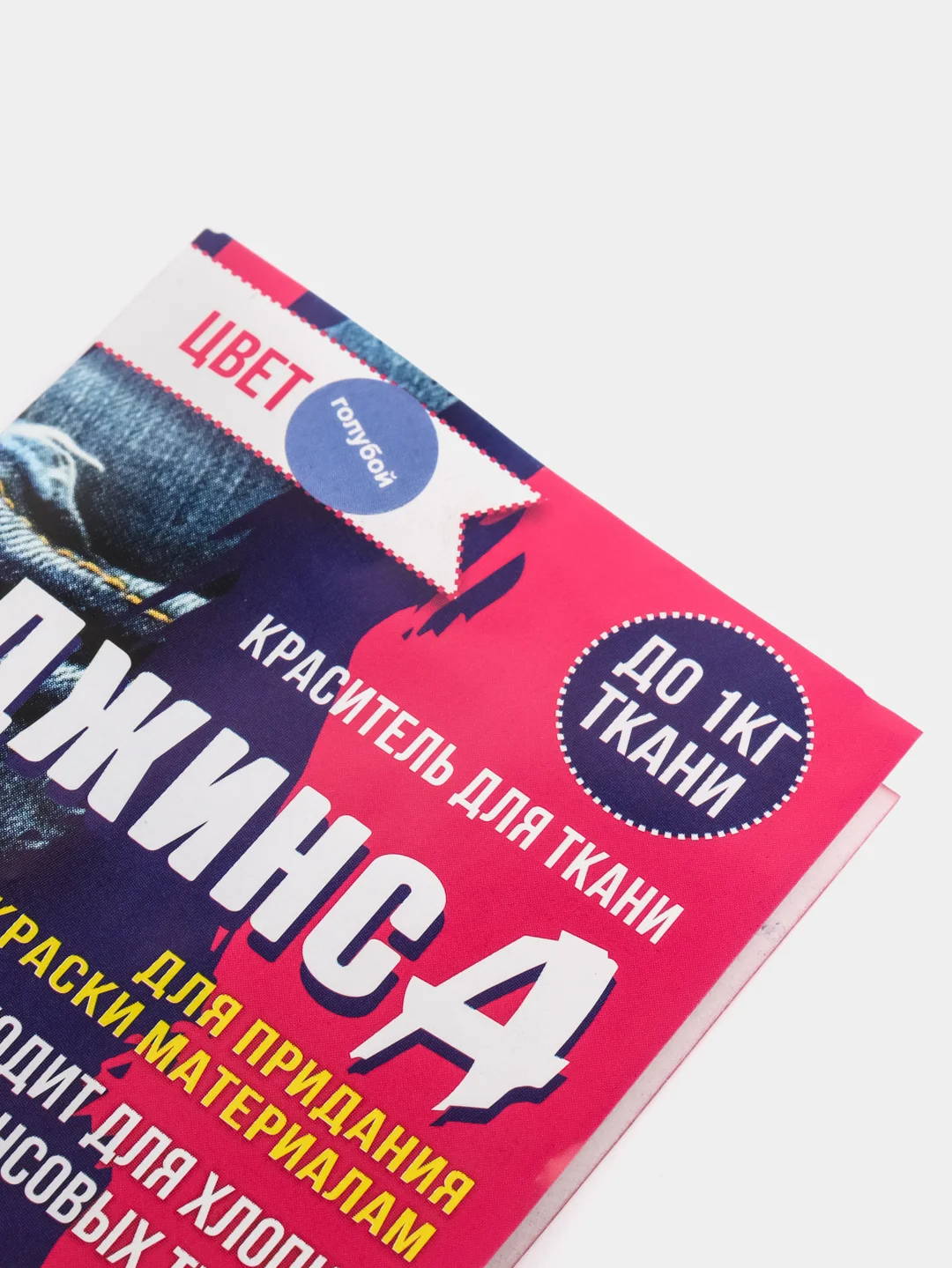 Краситель "ДЖИНСА" голубой, 10 г