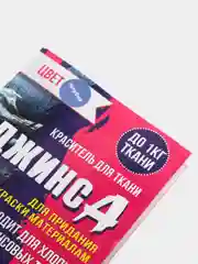 Краситель "ДЖИНСА" голубой, 10 г