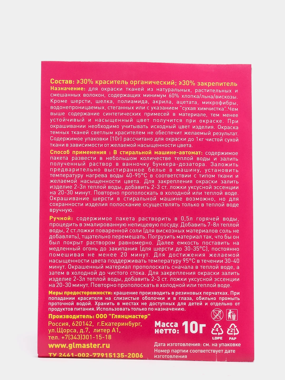 Краситель "ДЖИНСА" голубой, 10 г