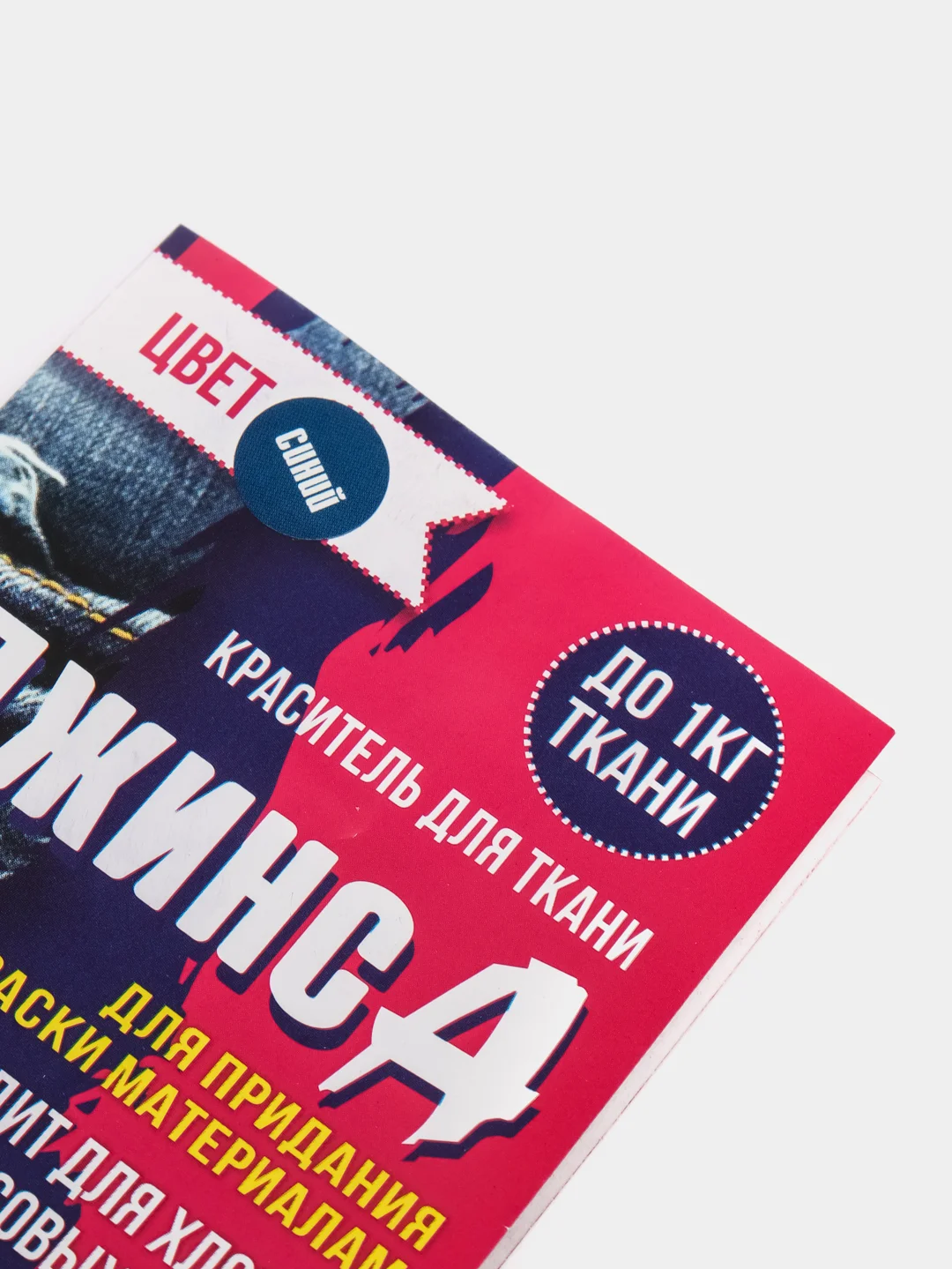 Краситель "ДЖИНСА" синий, 10 г