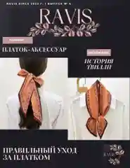 Платок женский на голову или шею, принтованный