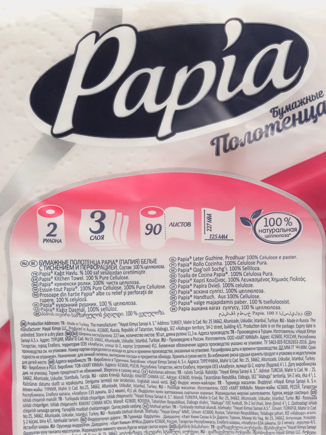 Бумажные полотенца Papia, 3 слоя, 2 рулона