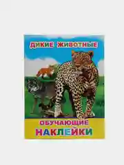 Синий книга для детей с наклейками, 4-7 лет, 4 страницы, 50 наклеек, 20 х 26 см