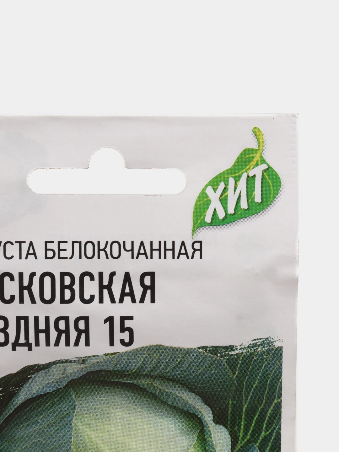 Семена Капуста белокочанная "Московская поздняя 15"