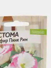 Семена цветов эустомы Сапфир Пинк Рим