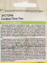 Семена цветов эустомы Сапфир Пинк Рим