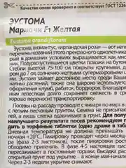Семена цветов эустомы Мариачи, желтая