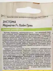 Семена цветов эустомы Мариачи Лайм Грин