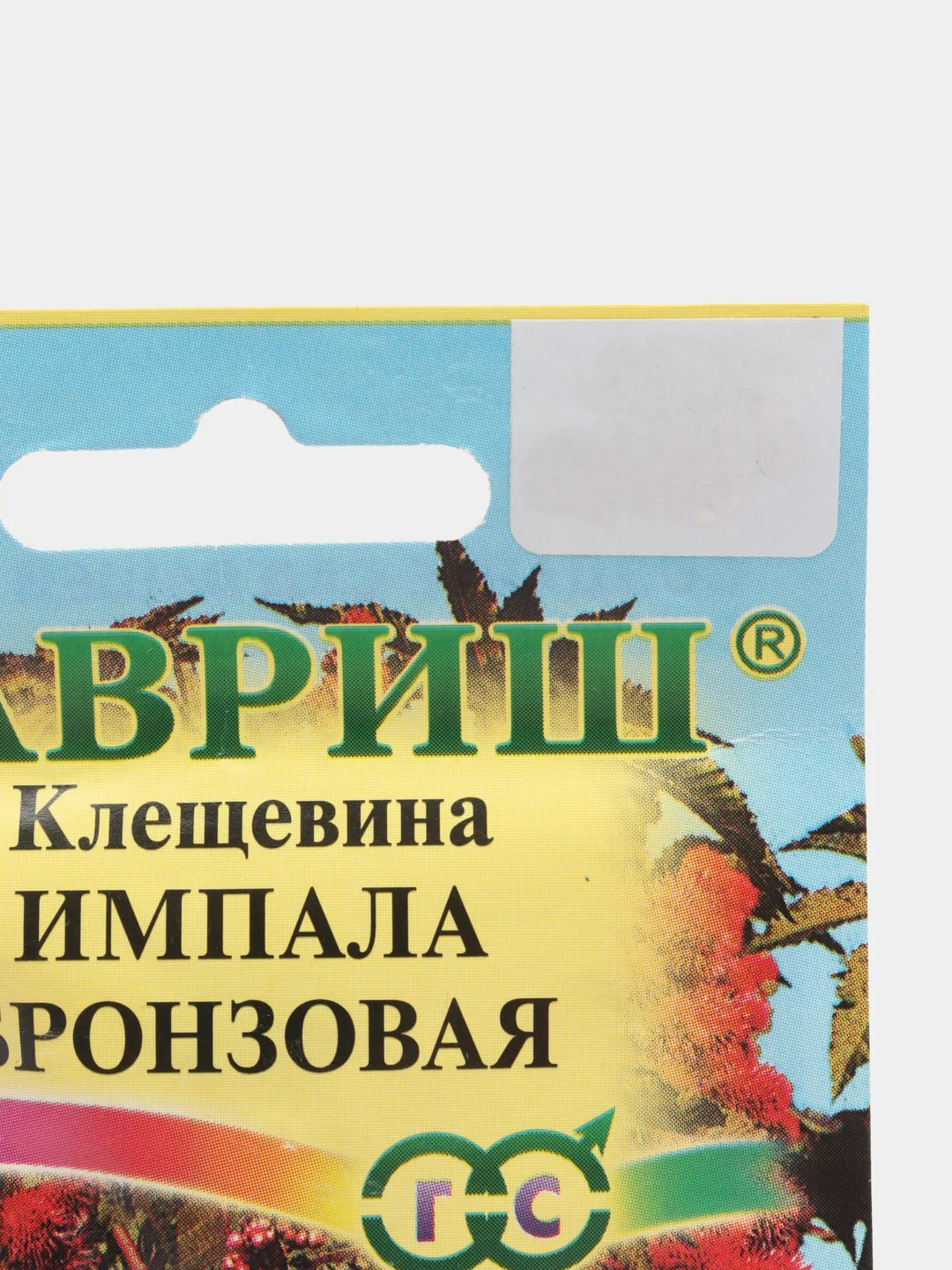 Семена клещевины "Импала бронзовая"