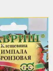 Семена клещевины "Импала бронзовая"