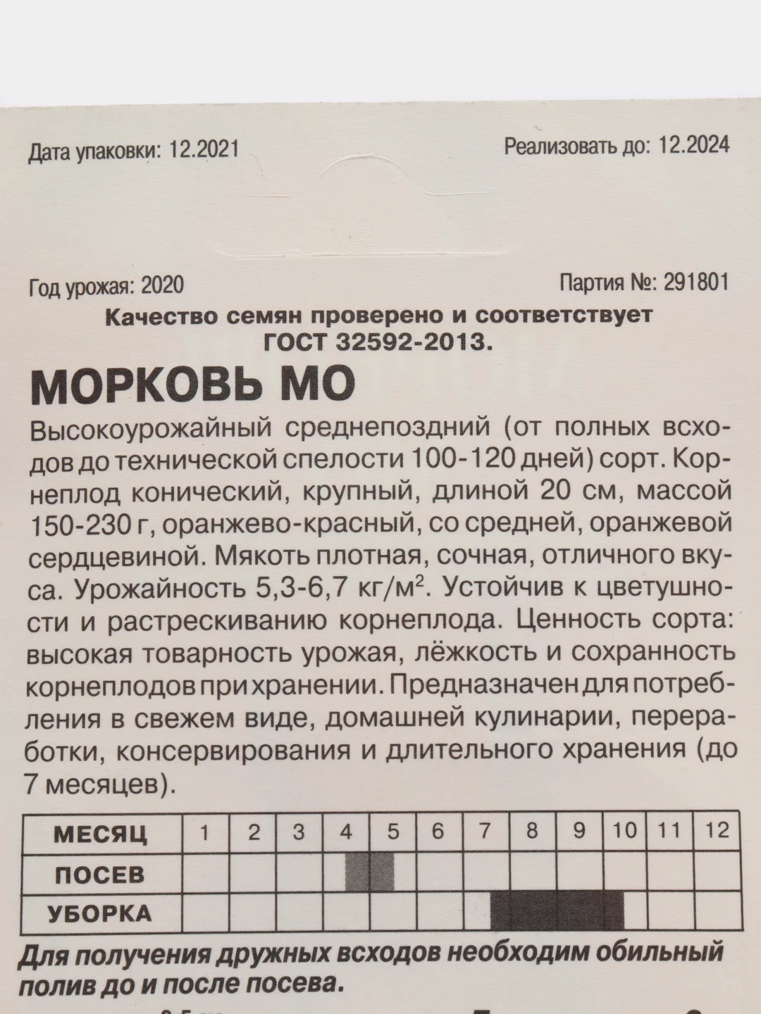 Морковь Мо на ленте 8 м среднеспелый (семена)