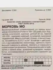 Морковь Мо на ленте 8 м среднеспелый (семена)