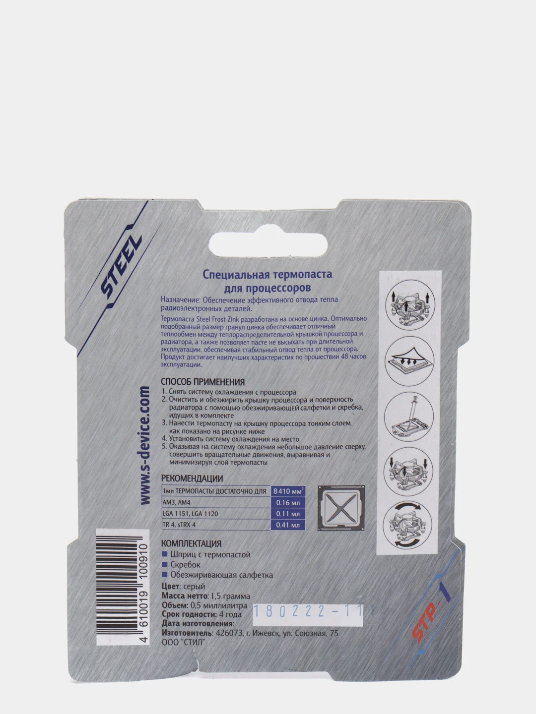 Термопаста !STEEL Frost Zink STP-1 ONE-OFF SERIES, 1.5 грамма