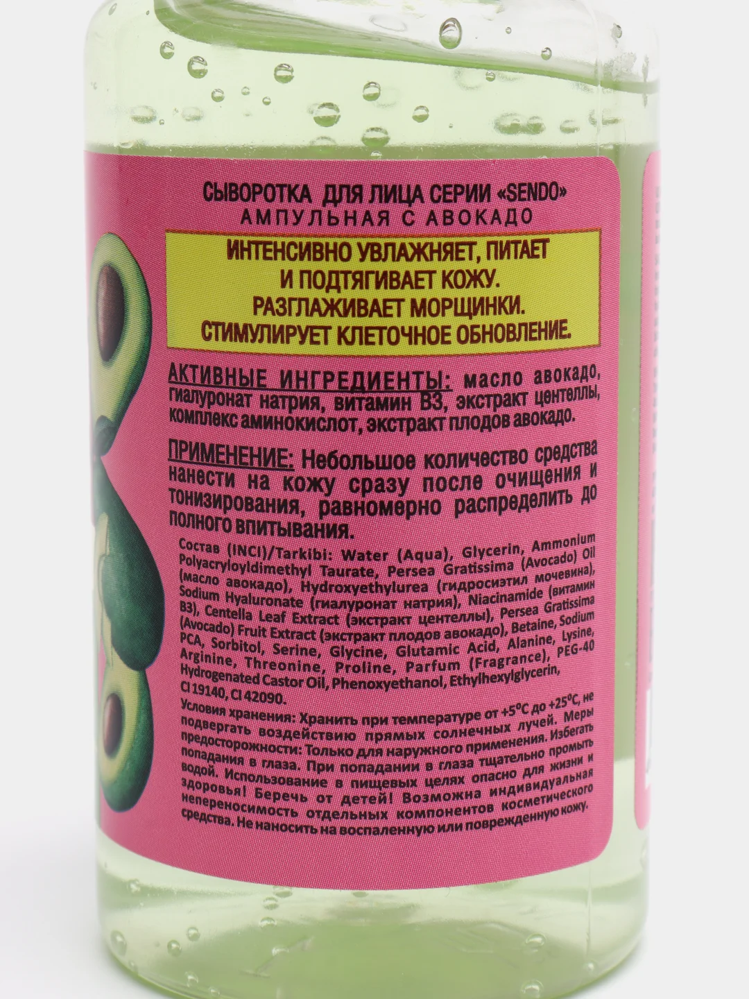 Ампульная сыворотка для лица Sendo, 150 мл