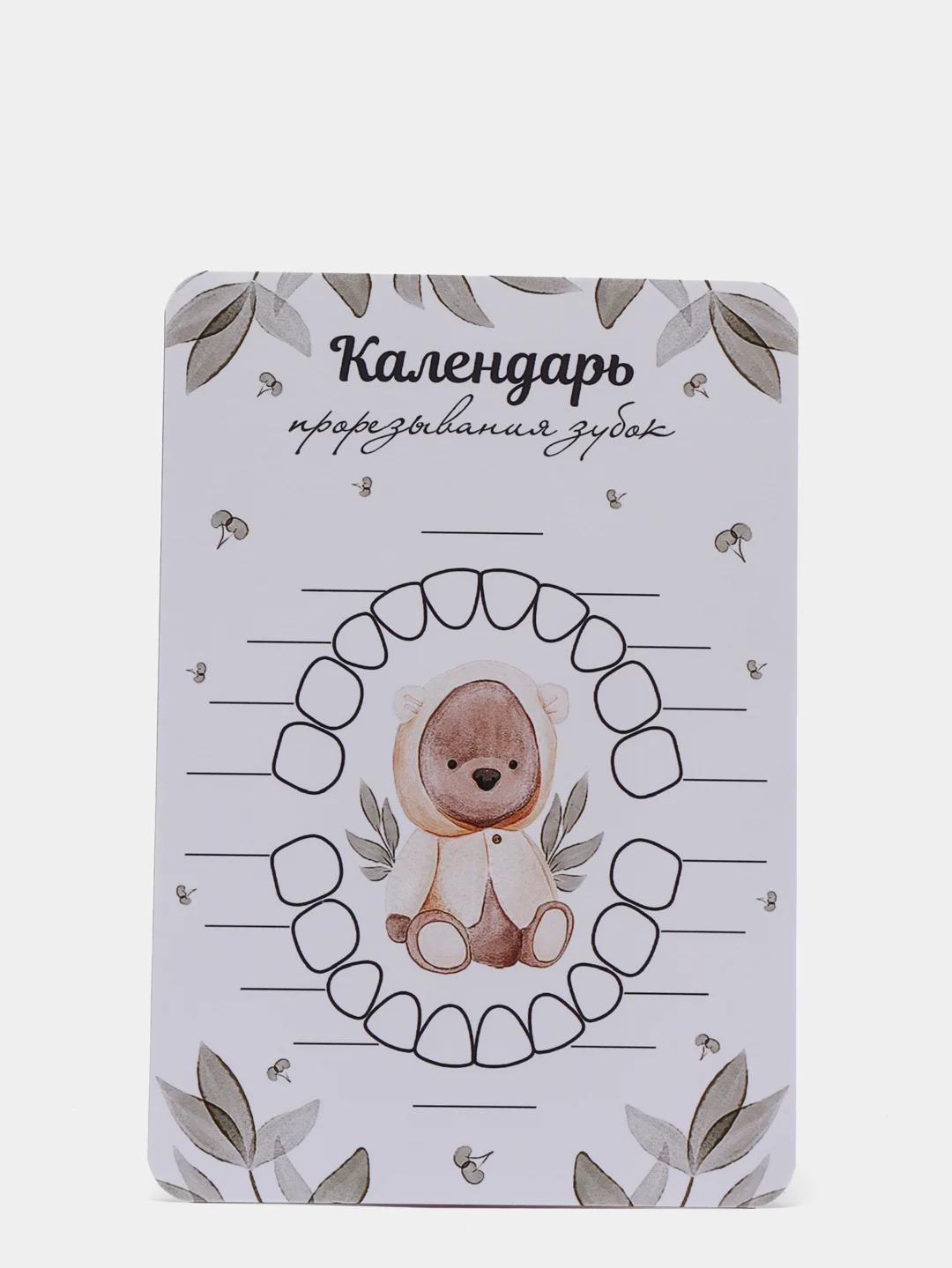 Серебряный календарь прорезывания зубов