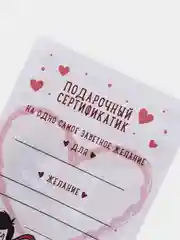 Подарочные сертификаты "На исполнение желаний"