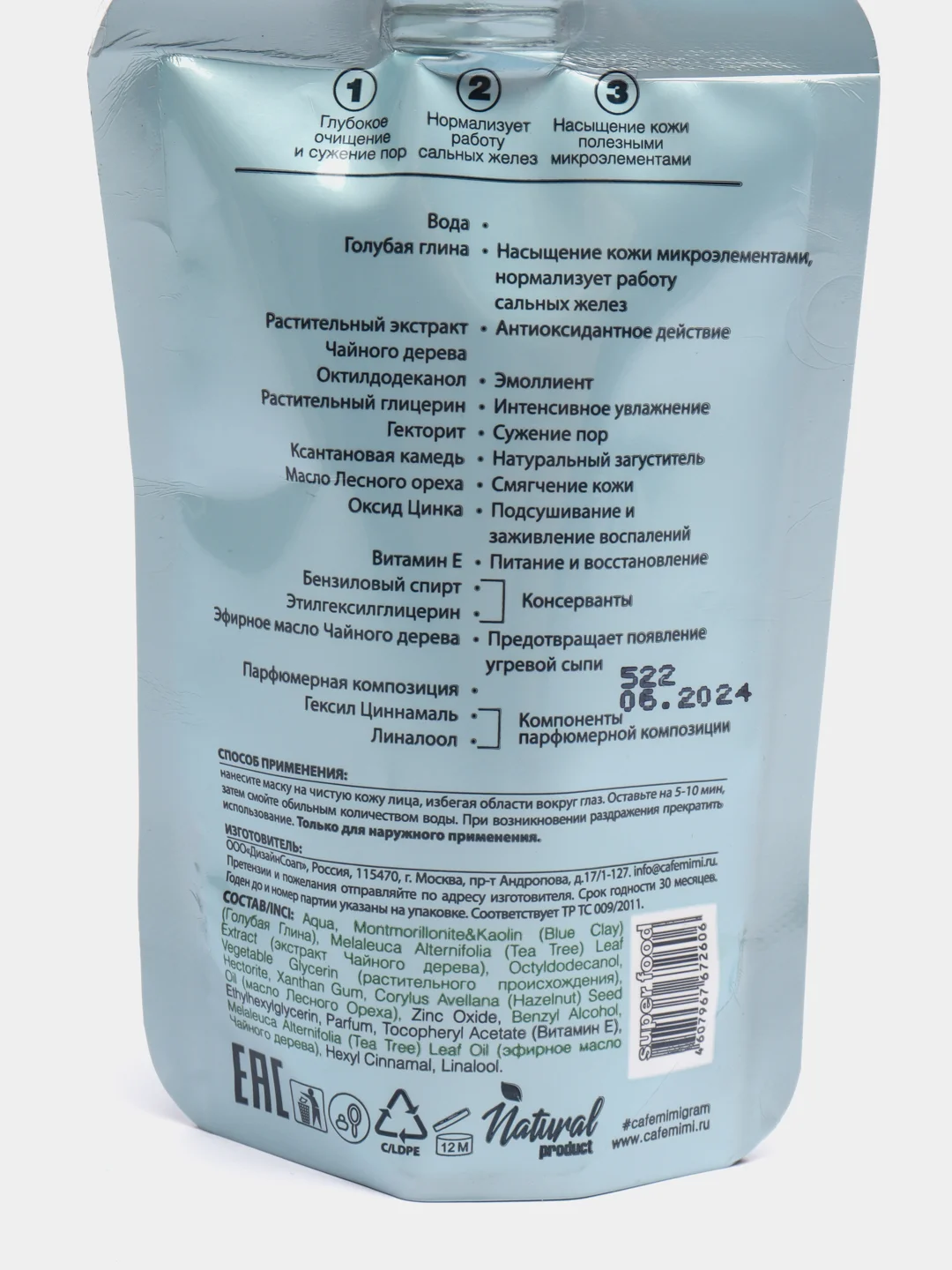 Голубой маска для лица CafeMimi Super Food голубая, зеленая глина, 100 мл