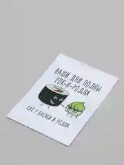Открытка "Васаби и роллы"