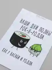 Открытка "Васаби и роллы"