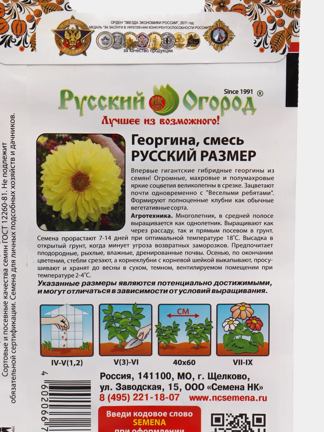 Семена цветов Георгин "Русский размер", смесь