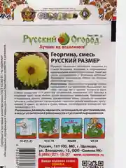 Семена цветов Георгин "Русский размер", смесь