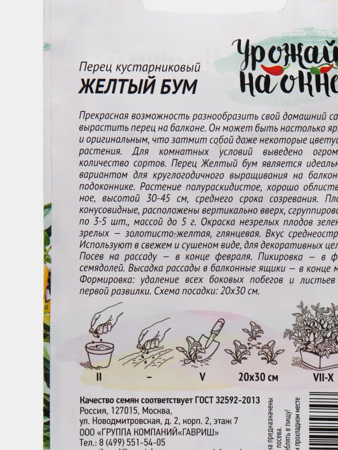 Перец Желтый бум кустарниковый (семена)