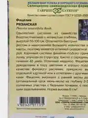Фацелия Рязанская (семена)