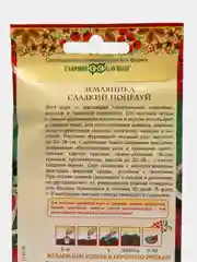 Семена Земляника "Сладкий поцелуй"