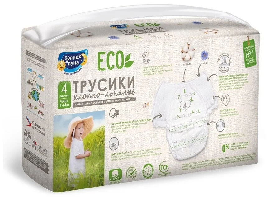 Подгузники-трусики Солнце и луна "ЭКО", №4, 9-14кг